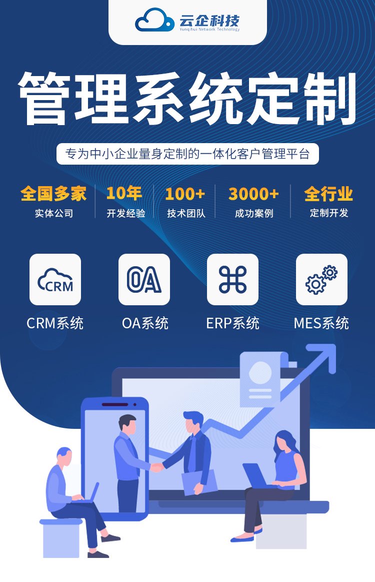 一體化辦公管理系統開發 OA、ERP與CRM的融合之道